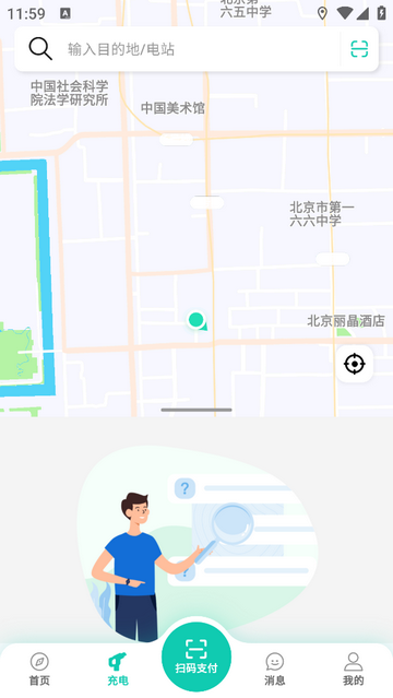 国驿出行官方最新版