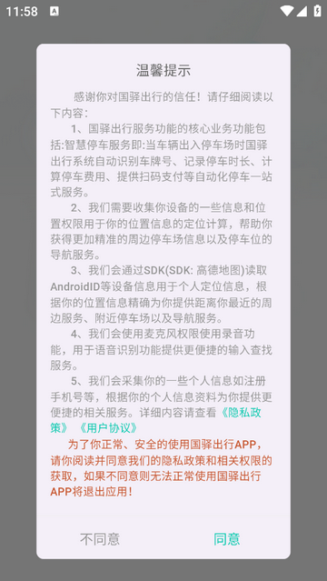国驿出行官方最新版