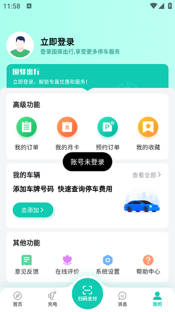 国驿出行官方最新版