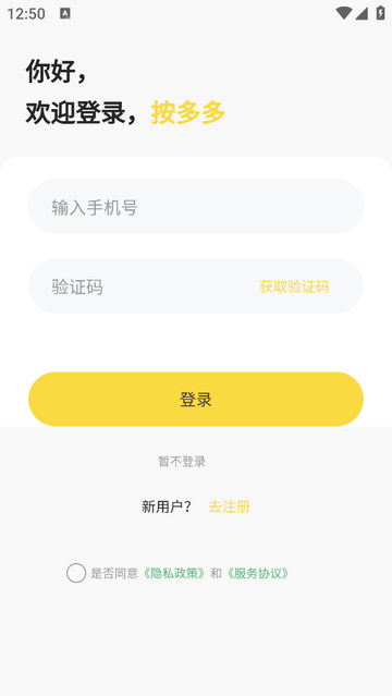 按多多官方版app