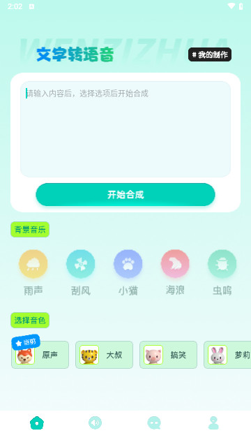 大饼变声器最新版