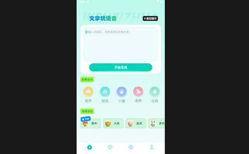 大饼变声器最新版