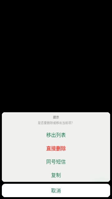 短信清理