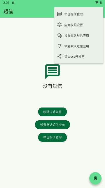 短信清理