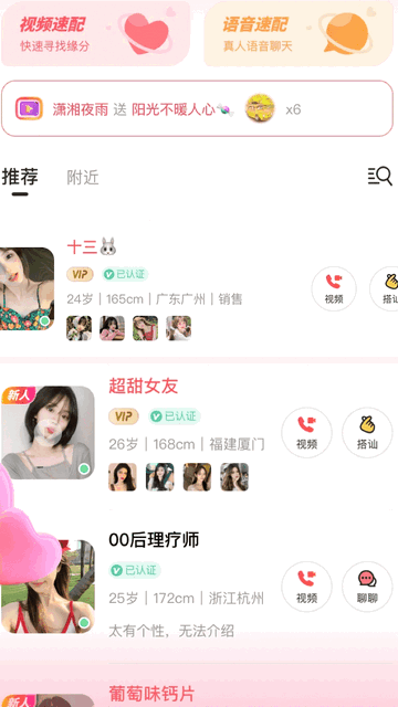 同城蜜缘创新交友app