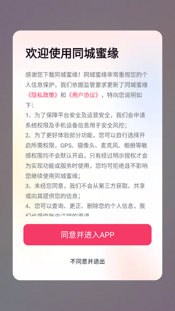 同城蜜缘创新交友app