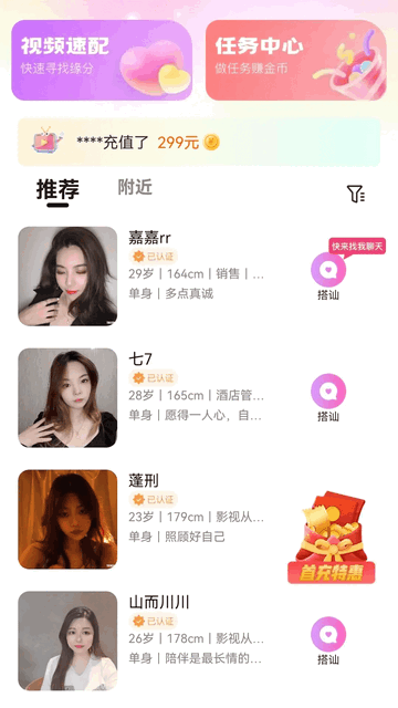 同城蜜缘创新交友app