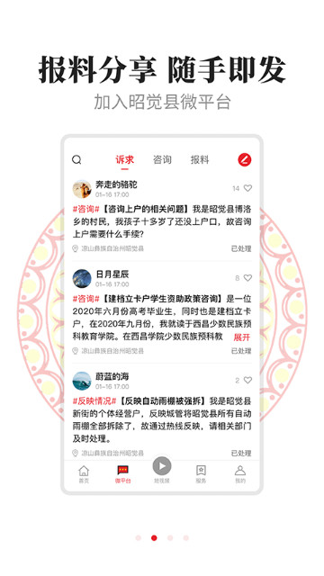 昭觉融媒最新版