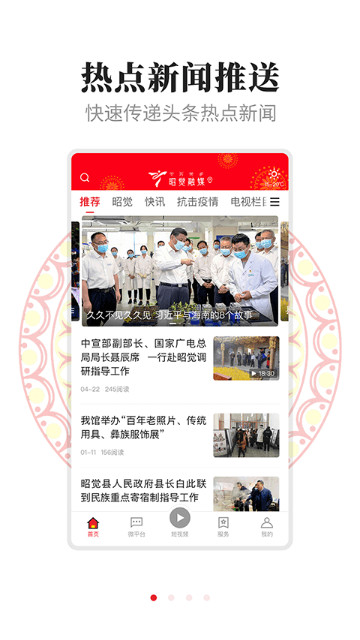 昭觉融媒最新版