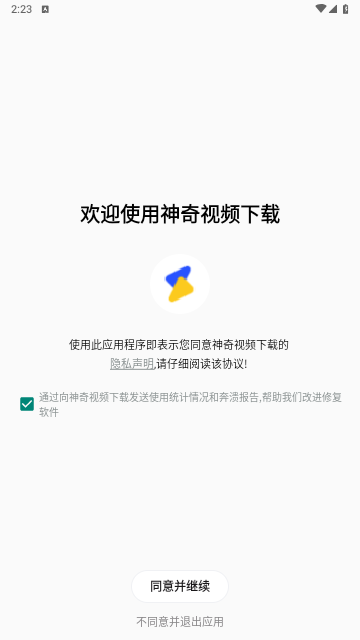 神奇视频下载手机版