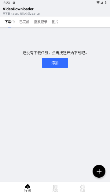 神奇视频下载手机版