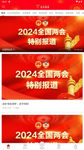 昭觉融媒最新版