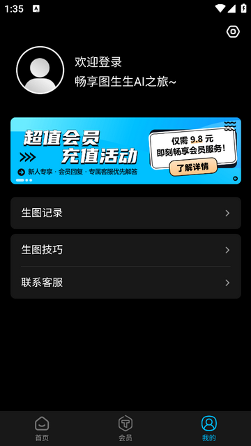 图生生会员版