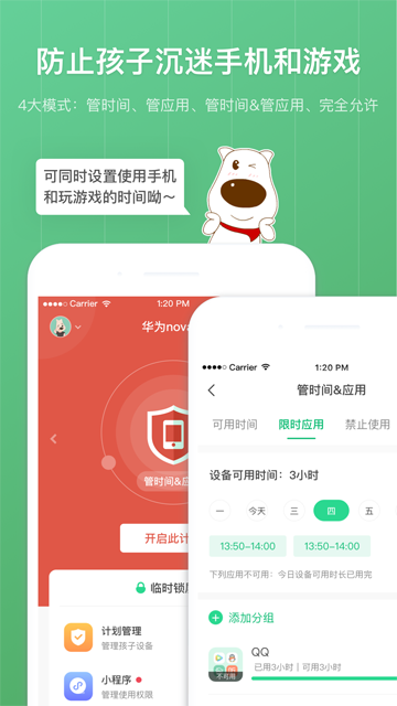 青葱守护家长端官方正版