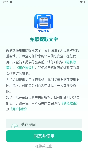 拍照提取文字