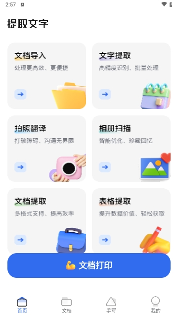 拍照提取文字
