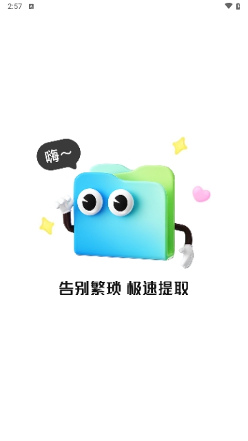 拍照提取文字