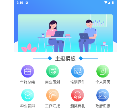 PPT模板大全官方版