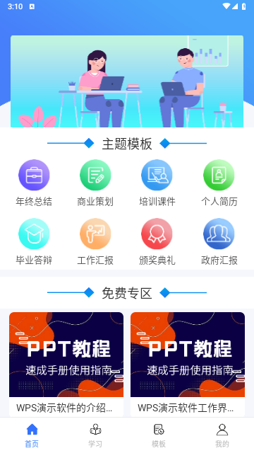 PPT模板大全官方版