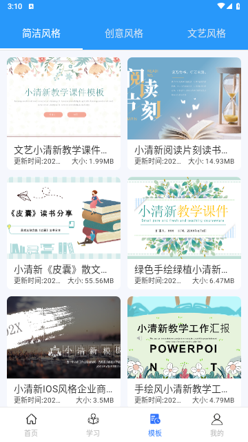 PPT模板大全官方版