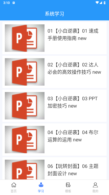 PPT模板大全官方版