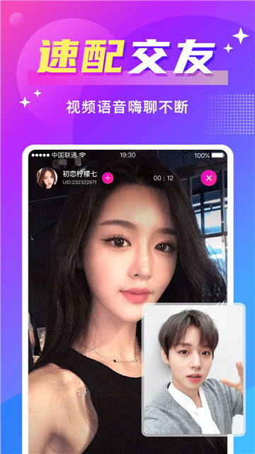 同城聊欢app免费手机版