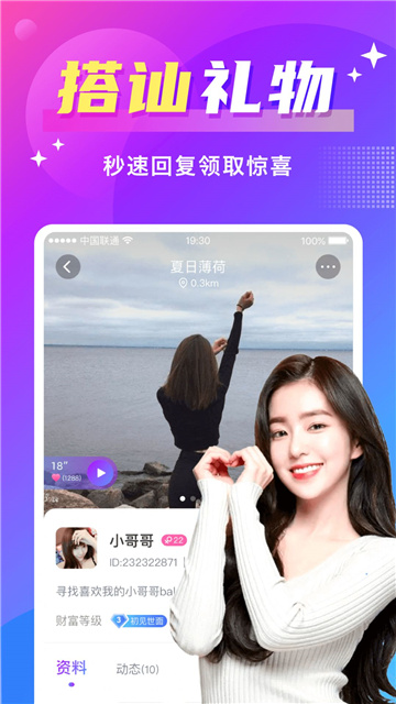 同城聊欢app免费手机版