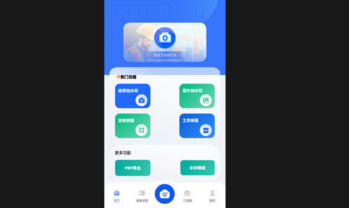 水印iMark最新版