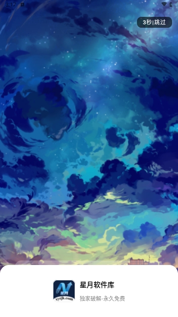 星月软件库