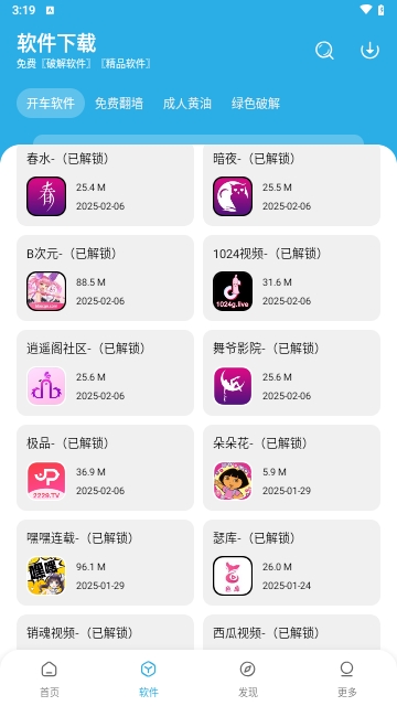星月软件库