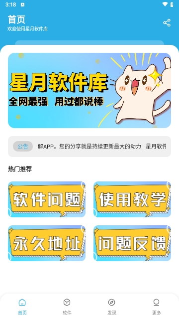 星月软件库