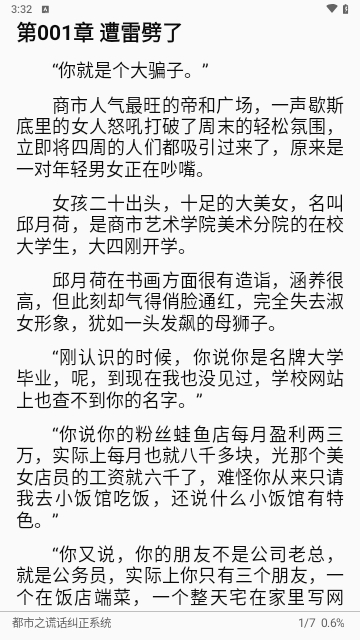 趣听免费小说
