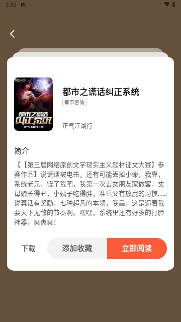 趣听免费小说
