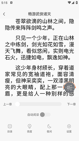 听小说免费2025最新版