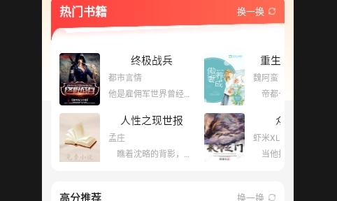 听小说免费2025最新版