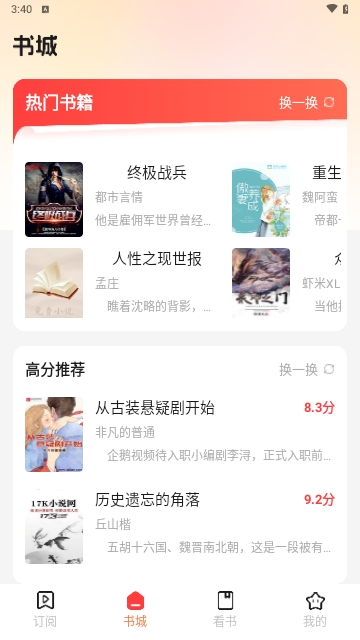 听小说免费2025最新版