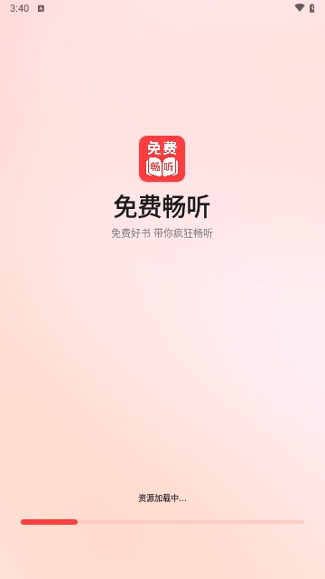 听小说免费