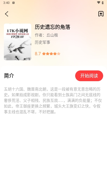 听小说免费