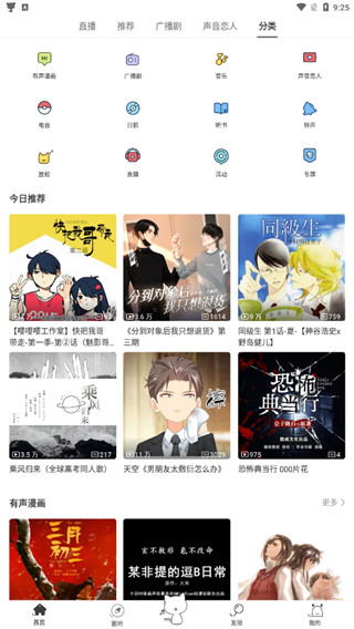 MissEvan手机客户端