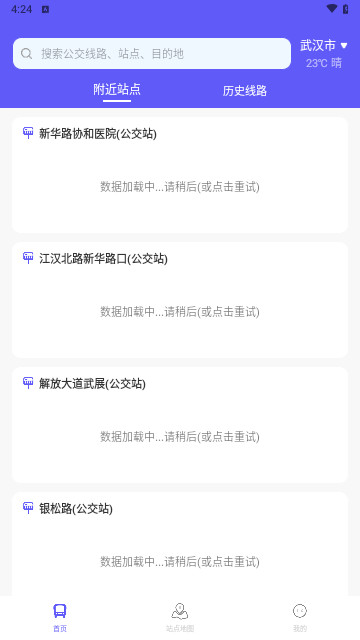 掌上查询公交最新版