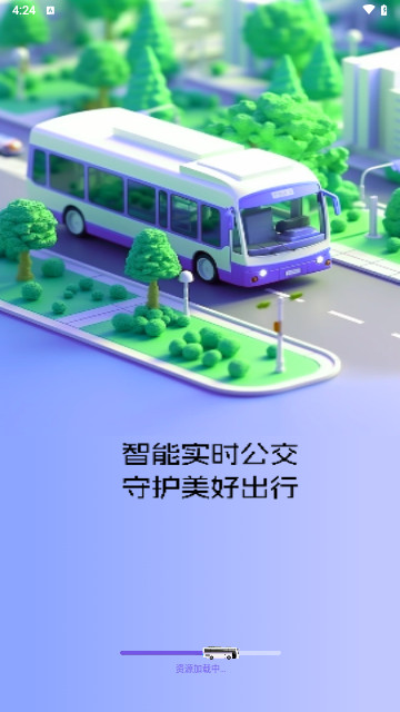掌上查询公交最新版