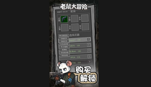 老鼠大冒险无广告版