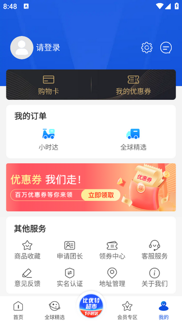 比优特超市官方最新版