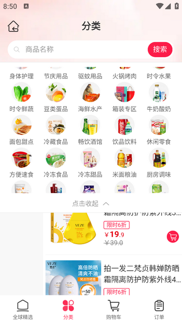 比优特超市官方最新版