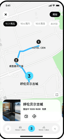 圆周旅迹安卓版