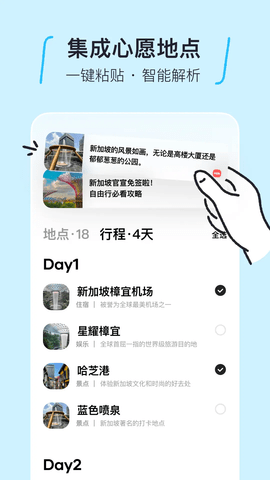 圆周旅迹安卓版