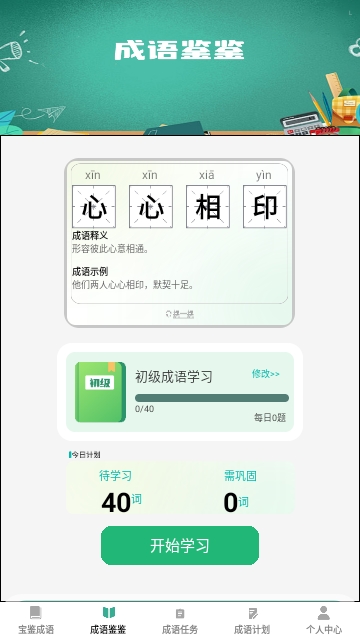 宝鉴成语2025最新版