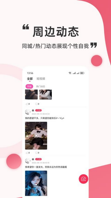 星火燎缘官方最新版