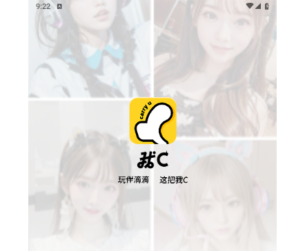 我C语音手机版
