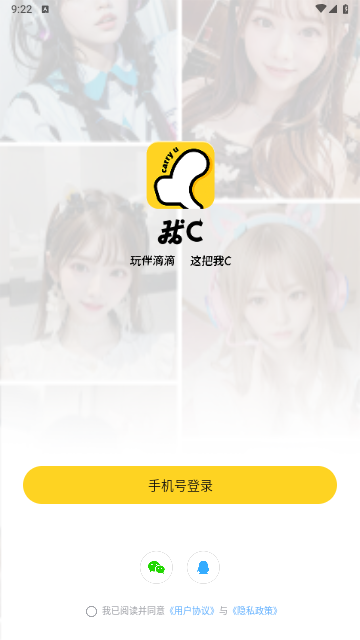 我C语音手机版